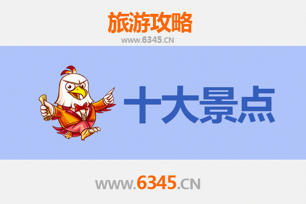 永州东安旅游必去十大景点推荐