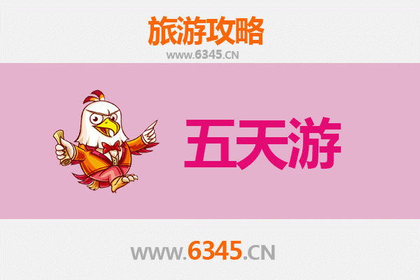 永州东安五天四夜深度游攻略及预算指南