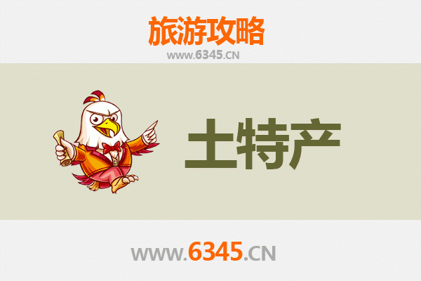 永州东安旅游必带土特产推荐清单