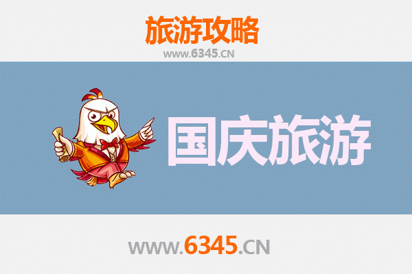 十一黄金周永州东安自由行攻略：山水人文与美食的全景体验