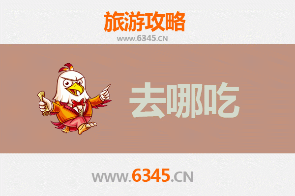永州东安美食攻略：寻味舌尖上的湘南风情